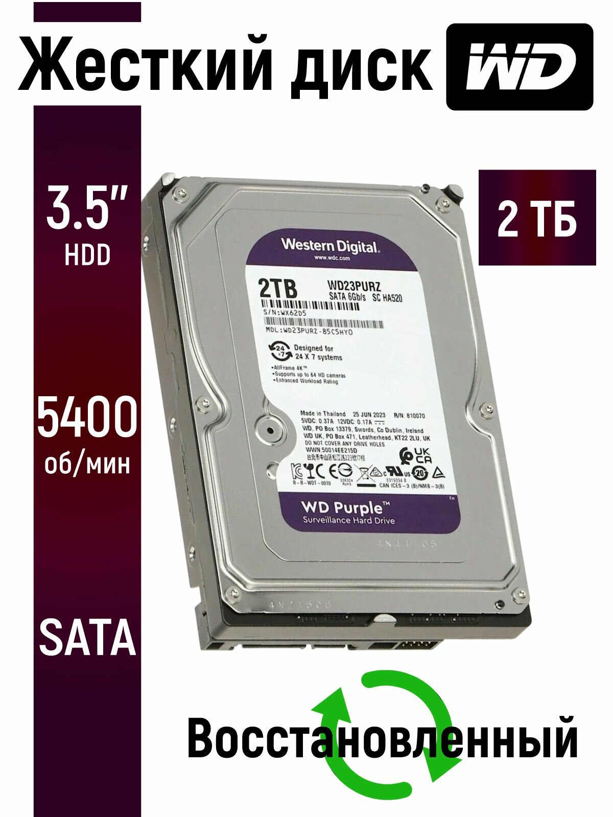 Внутренний жесткий диск WD Purple 2TB для ПК, видеонаблюдения 64mb 5400 WD20PURZ-V