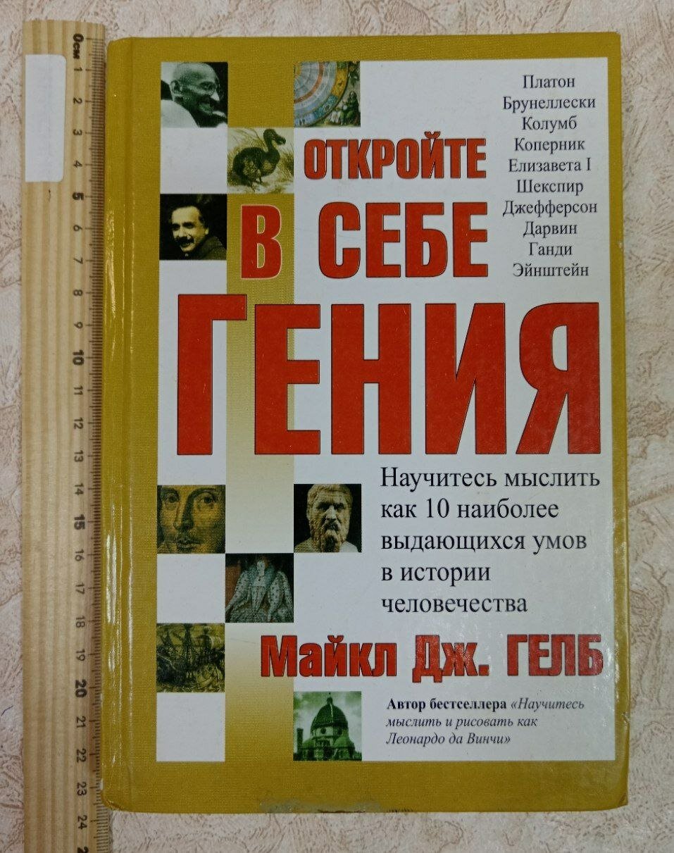 Откройте в себе гения