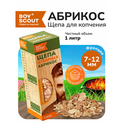 фото Щепа "абрикос" для копчения курицы и мяса, фракция 7-12мм, 1л, boyscout