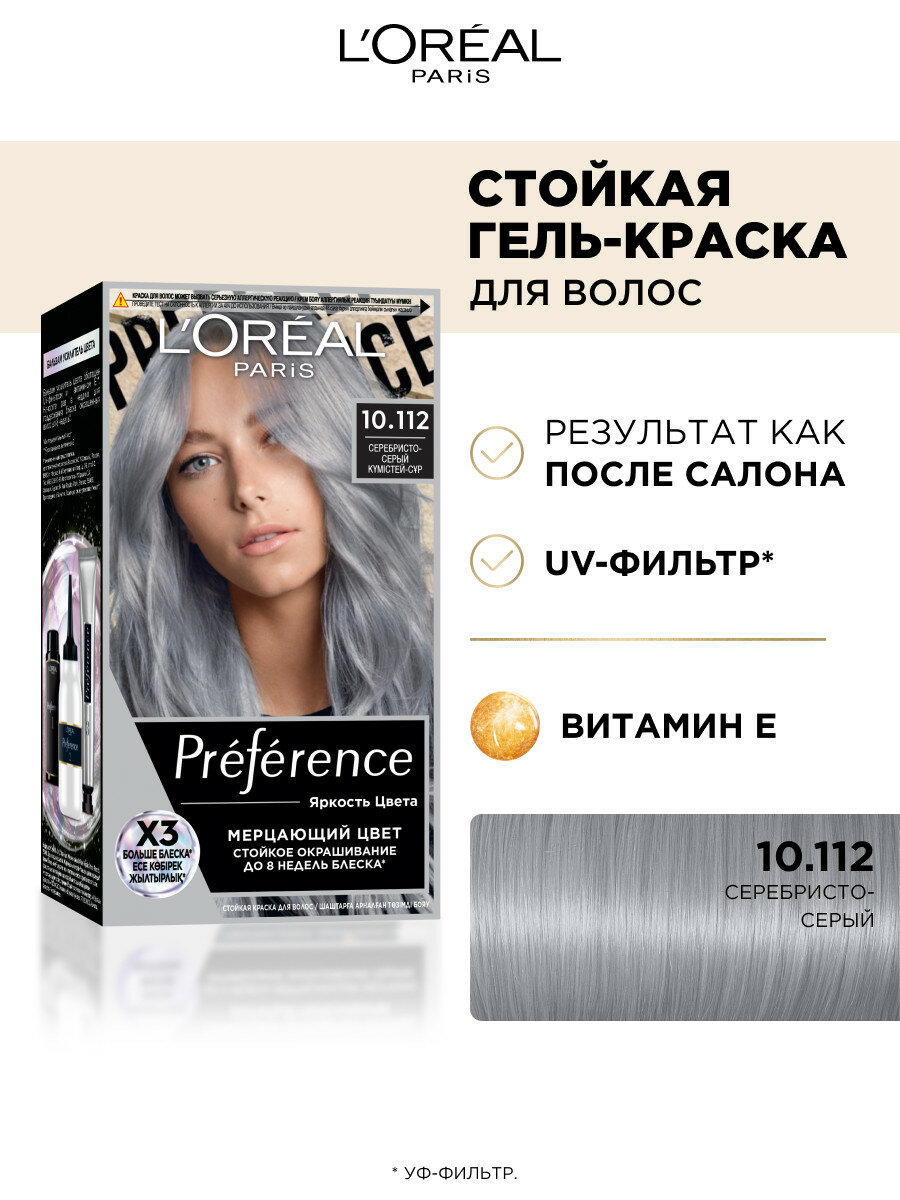 L'Oréal Paris Стойкая краска для волос Préférence Яркость Цвета, оттенок 10.112 Серебристо - серый, 