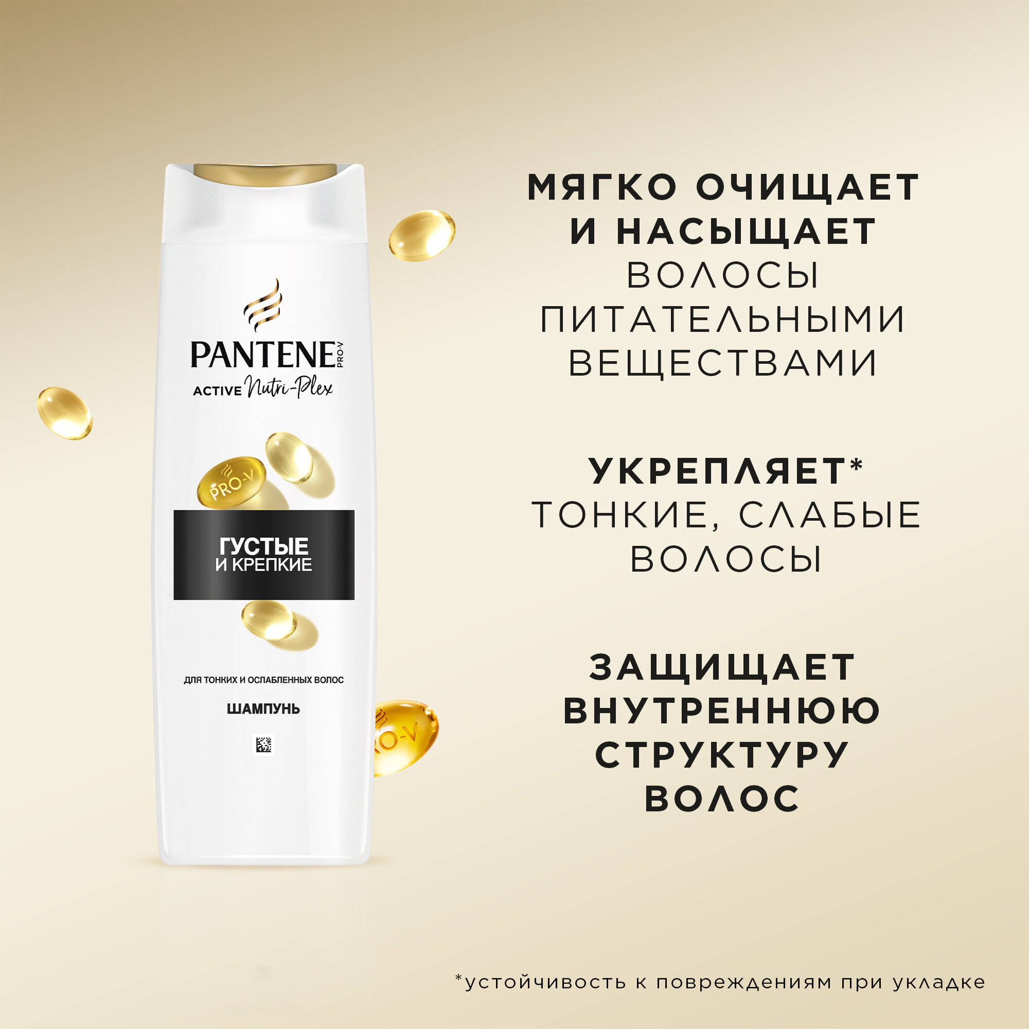 PANTENE Pro-V Шампунь для волос женский Густые и крепкие для тонких и ослабленных волос укрепляющий 400мл — фото 1
