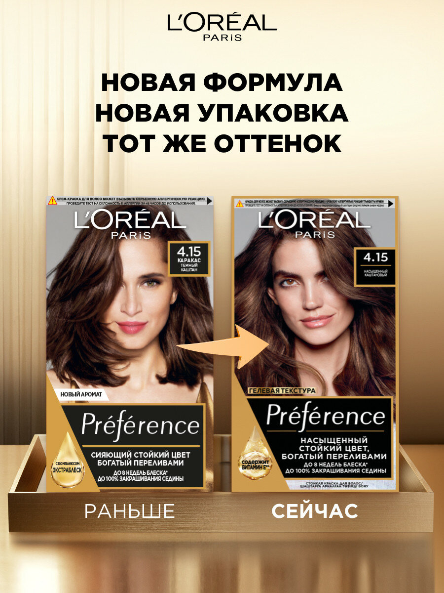 L'Oreal Preference Стойкая краска для волос, оттенок 4.15, Каракас, 174 мл — фото 1