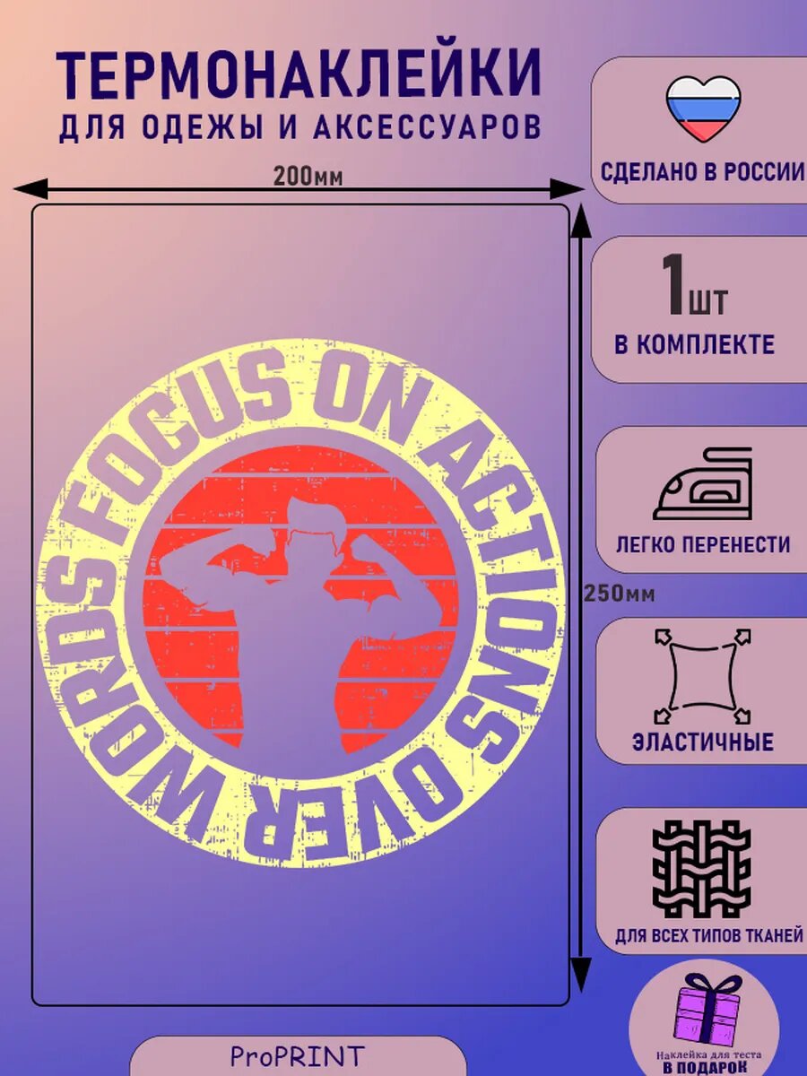 Термонаклейка на одежду