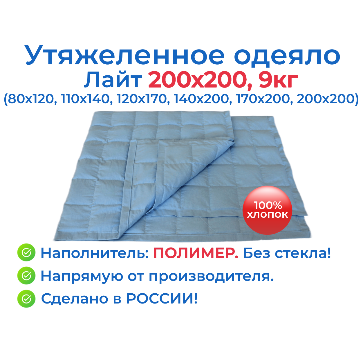 Утяжеленное одеяло 200х200 9 кг, Лайт, OT-STRESSA