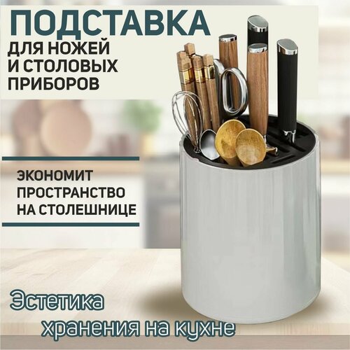Подставка для ножей белая