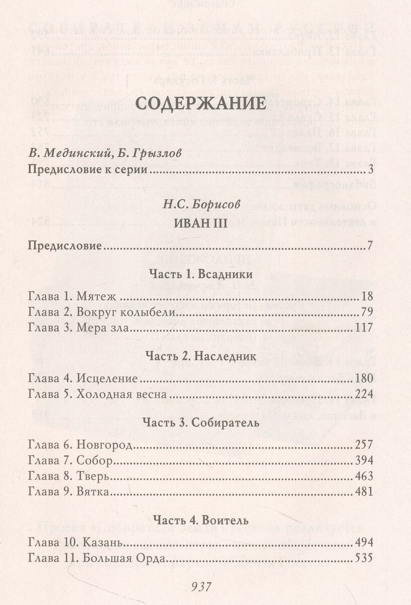 Иван III (Борисов Николай Сергеевич) - фото №4