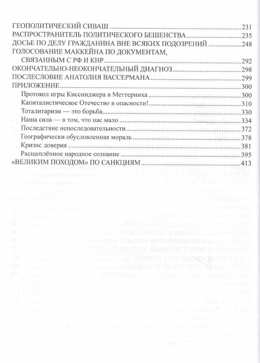 Летальные игры стратегов. Ледяное дыхание огненного дракона - фото №8