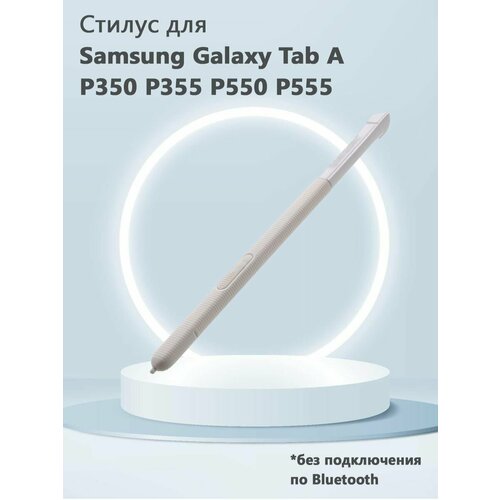 Стилус OEM для Samsung Galaxy Tab A P350 P355 P550 P555 - белый lcd display for samsung galaxy tab a 9 7 sm p550 sm p555 p550 p555 lcd display touch screen digitizer replacement