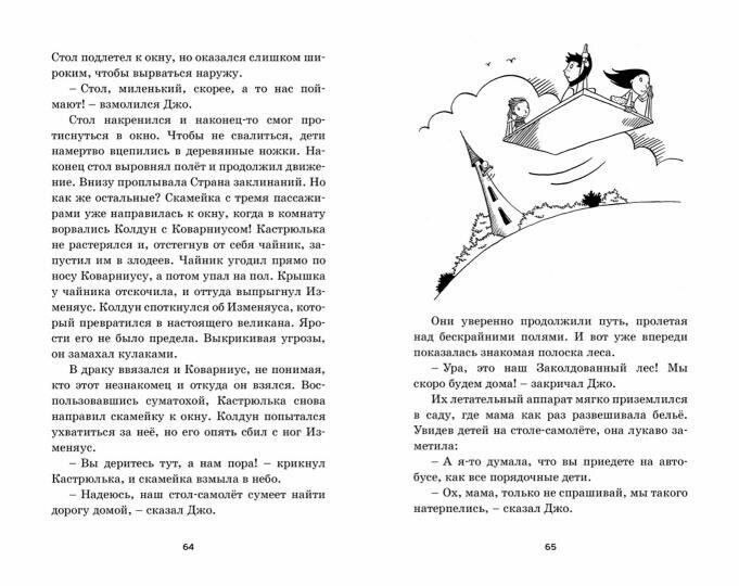 Приключения в заоблачной стране - фото №14