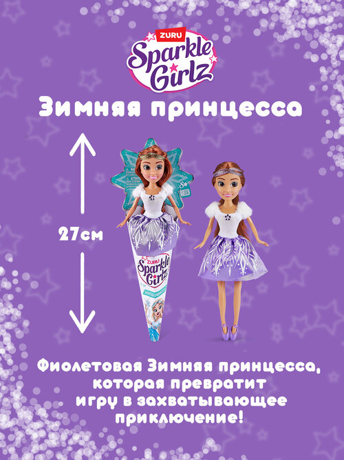 Игрушка Кукла ZURU Sparkle Girlz Зимняя принцесса 27 см фиолетовая