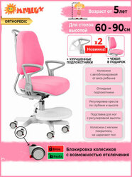 Растущее детское кресло для дома ErgoKids Y-507 KP Armrests (арт. Y-507 ARM / KP) с подлокотниками для обычных и растущих парт + чехол