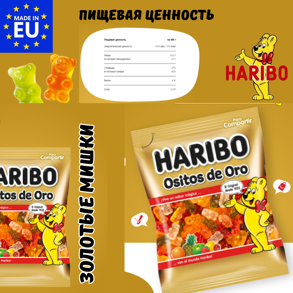 Большой ХИТ-набор из 12 разных вкусов Мармелада HARIBO (Харибо) - фотография № 3