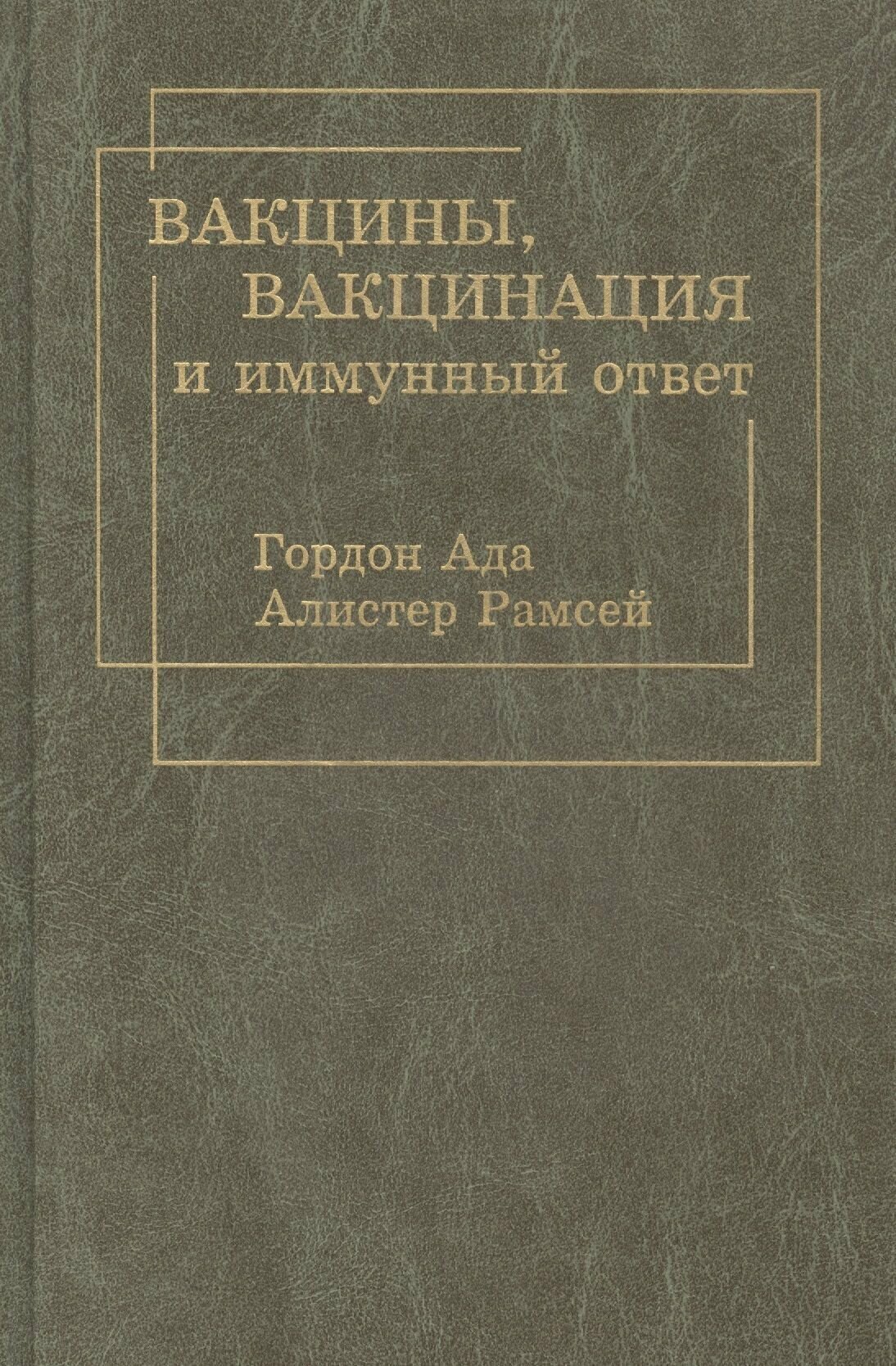 Вакцины вакцинация и иммунный ответ