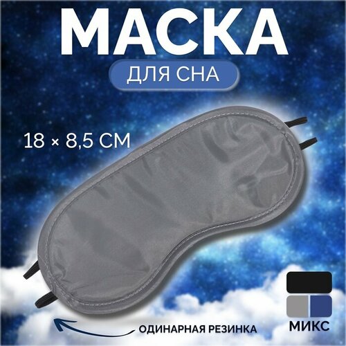 фото Маска для сна onlitop, микс