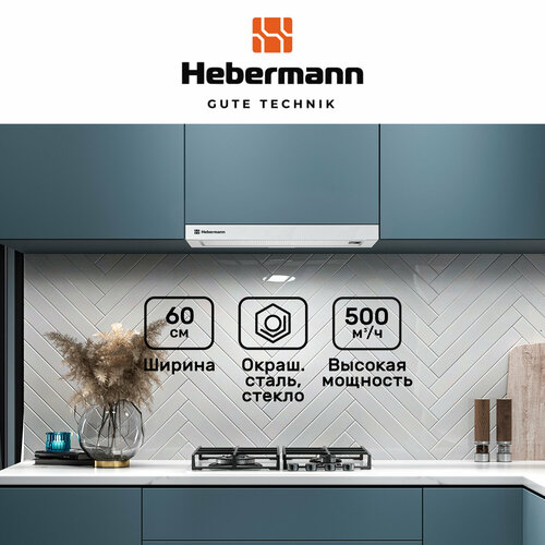Кухонная вытяжка встраиваемая HBFH 602 W 60см управление клавишное отделка окрашенная сталь стекло LED лампа производительность 500 мч 7064₽