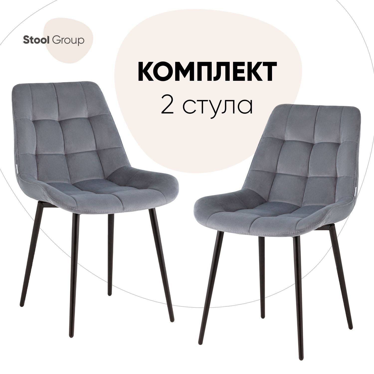 Стулья для кухни 2 шт Флекс велюр storm