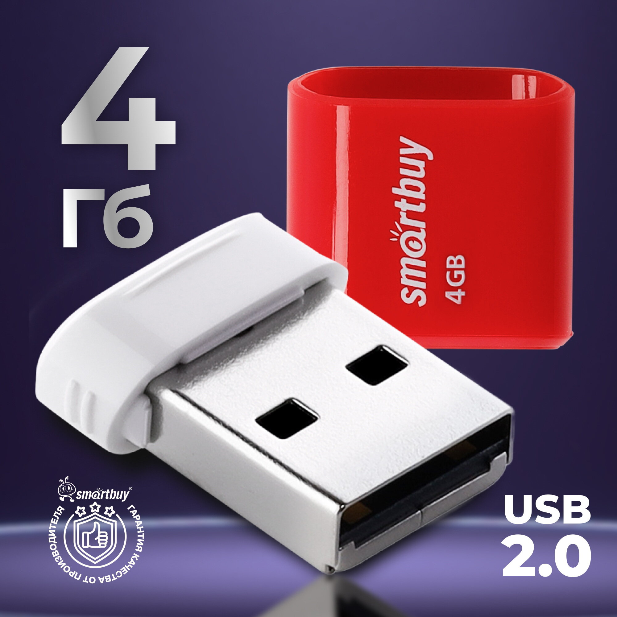Флешка 4 Гб USB 2.0 Lara
