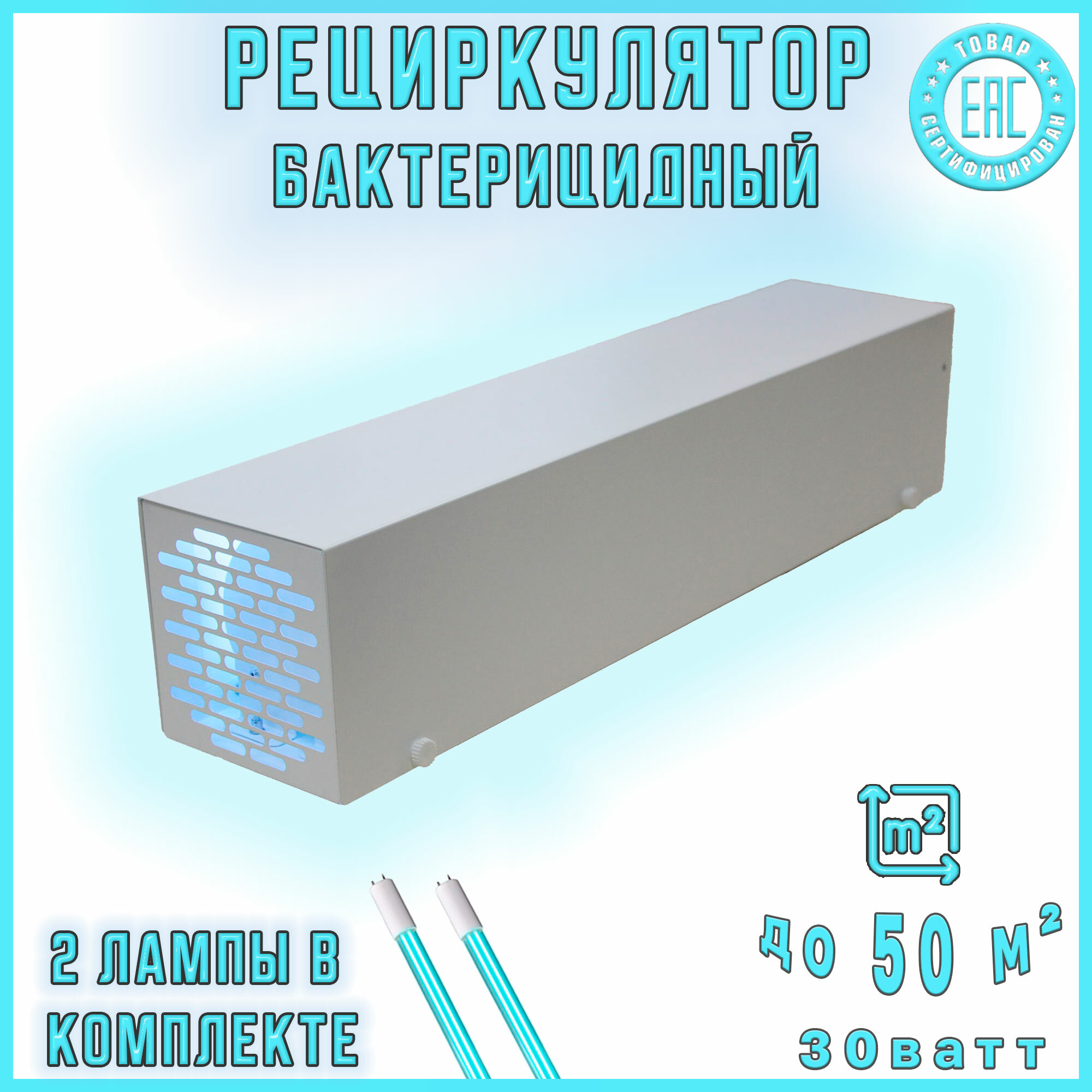 фото Рециркулятор бактерицидный, ультрафиолетовый, с 2 лампами по 15 вт