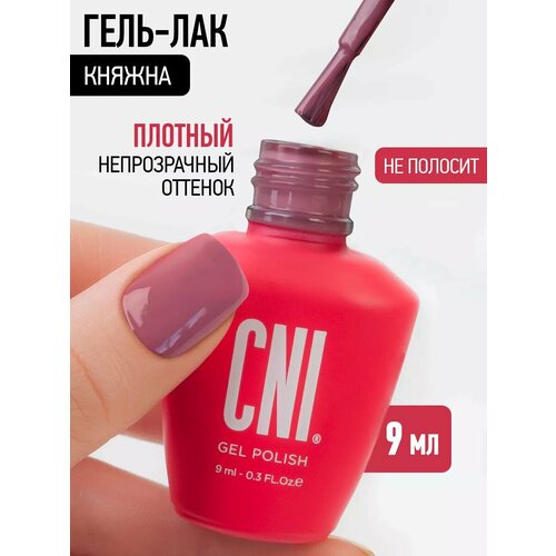 фото Гель лак для ногтей лиловый княжна 9мл cni