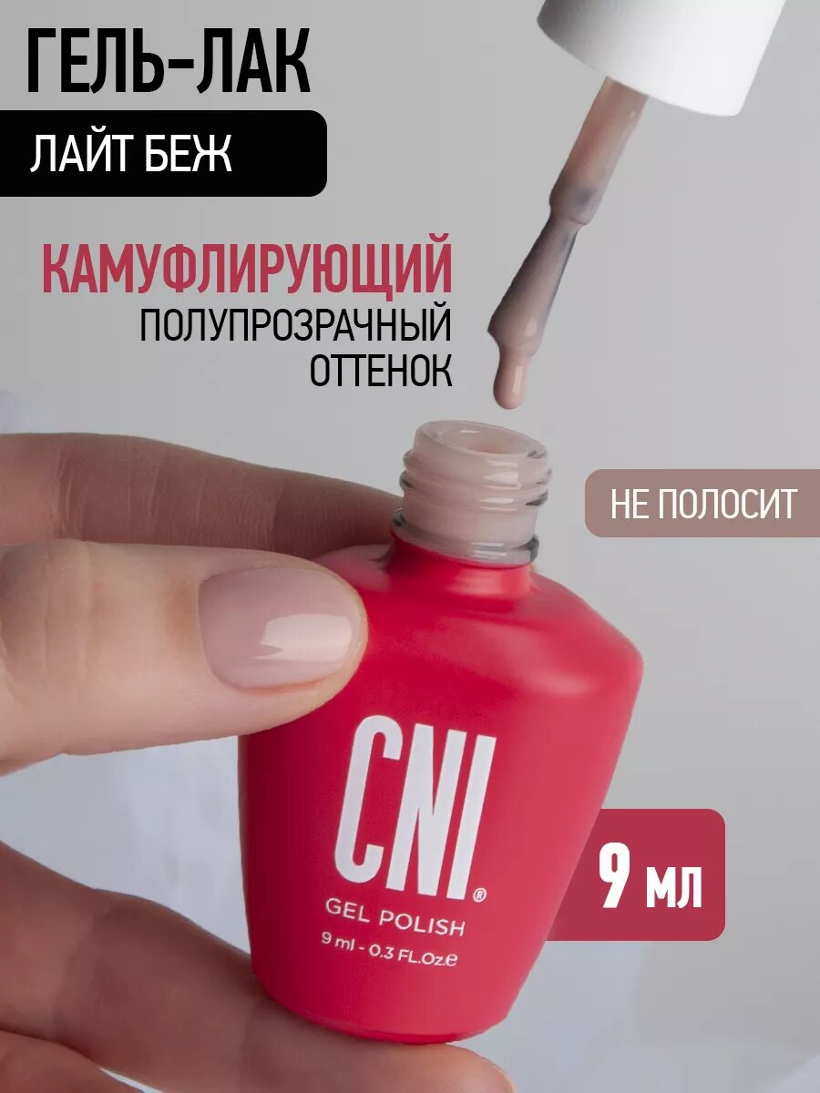 Гель лак для ногтей камуфляж нюд Лайт беж 9мл