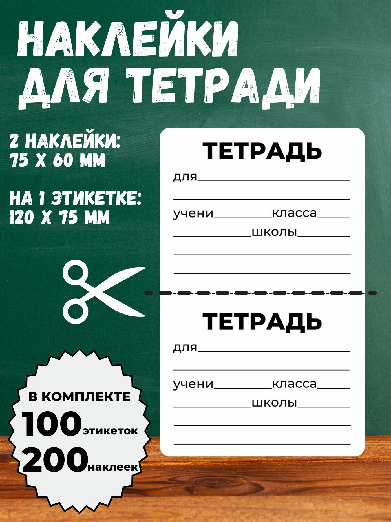 Бирка на тетрадь в школу распечатать — купить по низкой цене на Яндекс ...