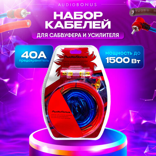 фото Провода акустические для подключения сабвуфера и усилителя , комплект кабелей для автомобиля pioneer