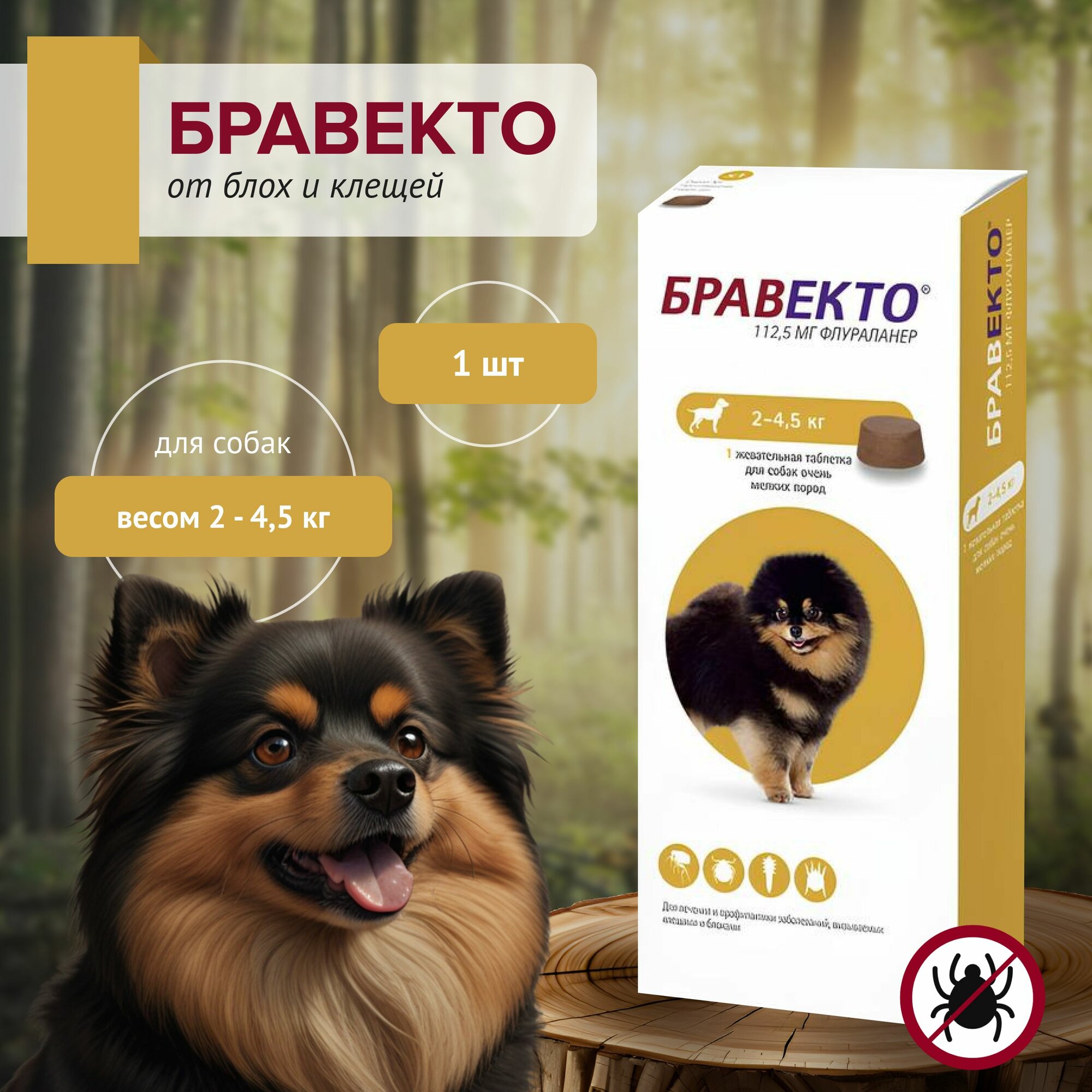 Бравекто 112,5 мг 2-4,5 кг, 1 таб.