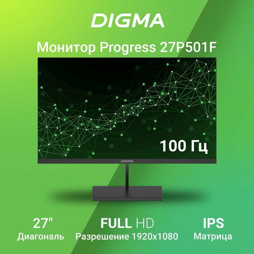 Монитор Digma 27", Progress 27P501F 1920х1080, с частотой 100 Гц, антибликовое покрытие, черный черный, белый