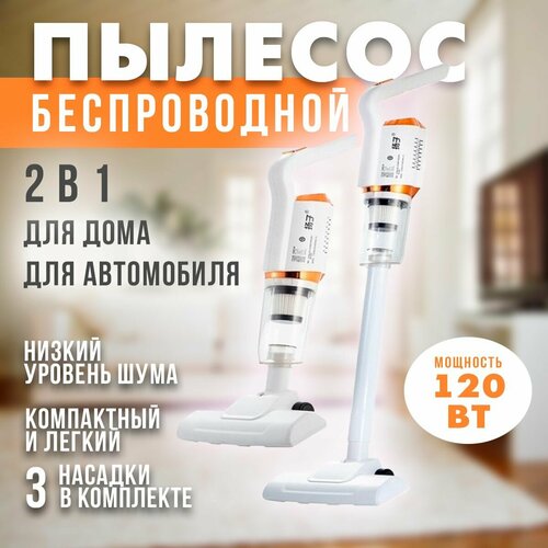 Беспроводной ручной пылесос вертикальный 125-6 Пылесос компактный для дома и автомобиля цвет белый 1426₽