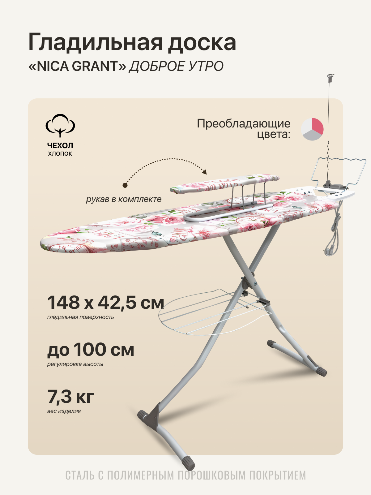 Гладильная доска Nika - GRANT Доброе утро 122x42,5см напольная, с плавной регулировкой по высоте — фото 1