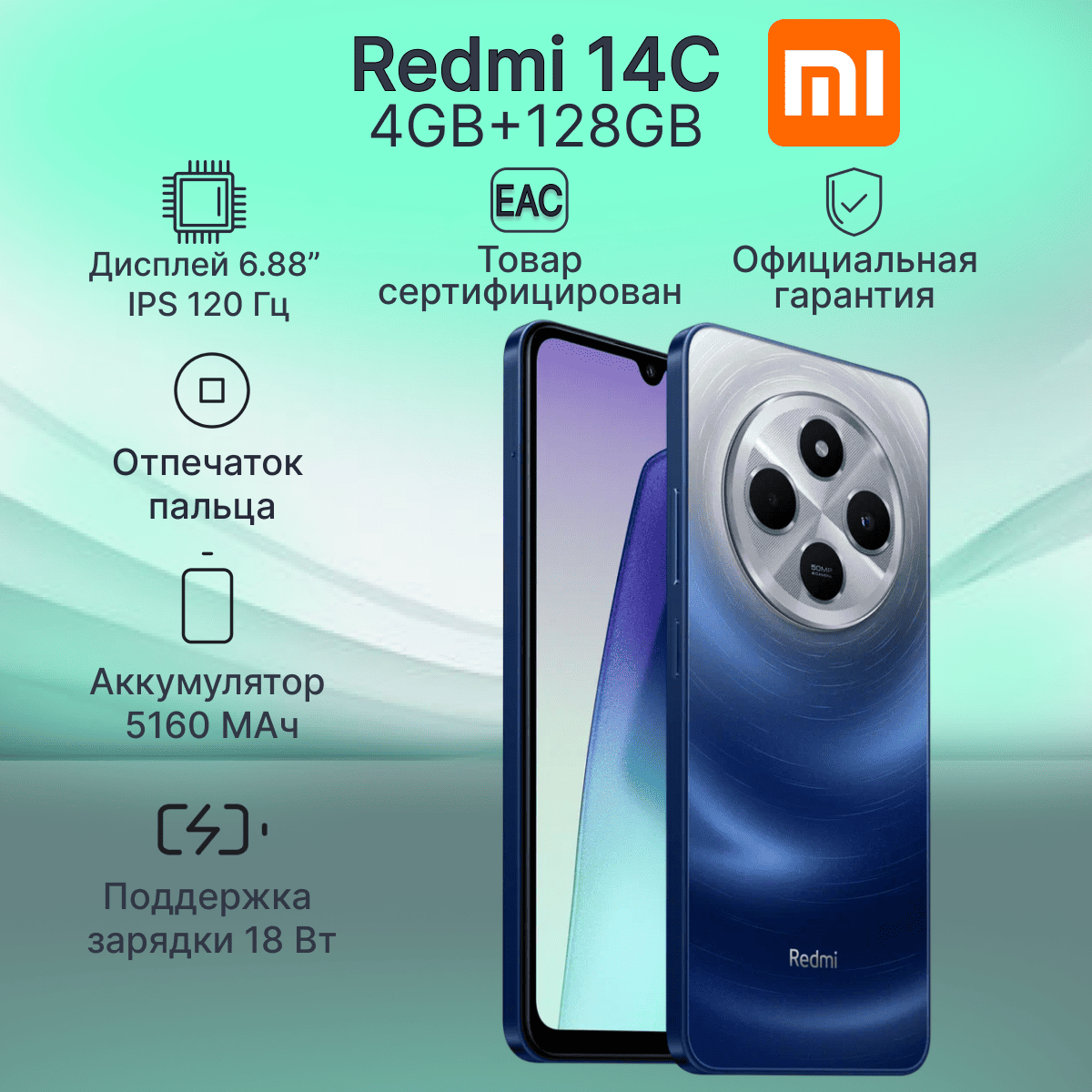 Смартфон Xiaomi Redmi 14C NFC 4/128GB, Starry Blue (RU)