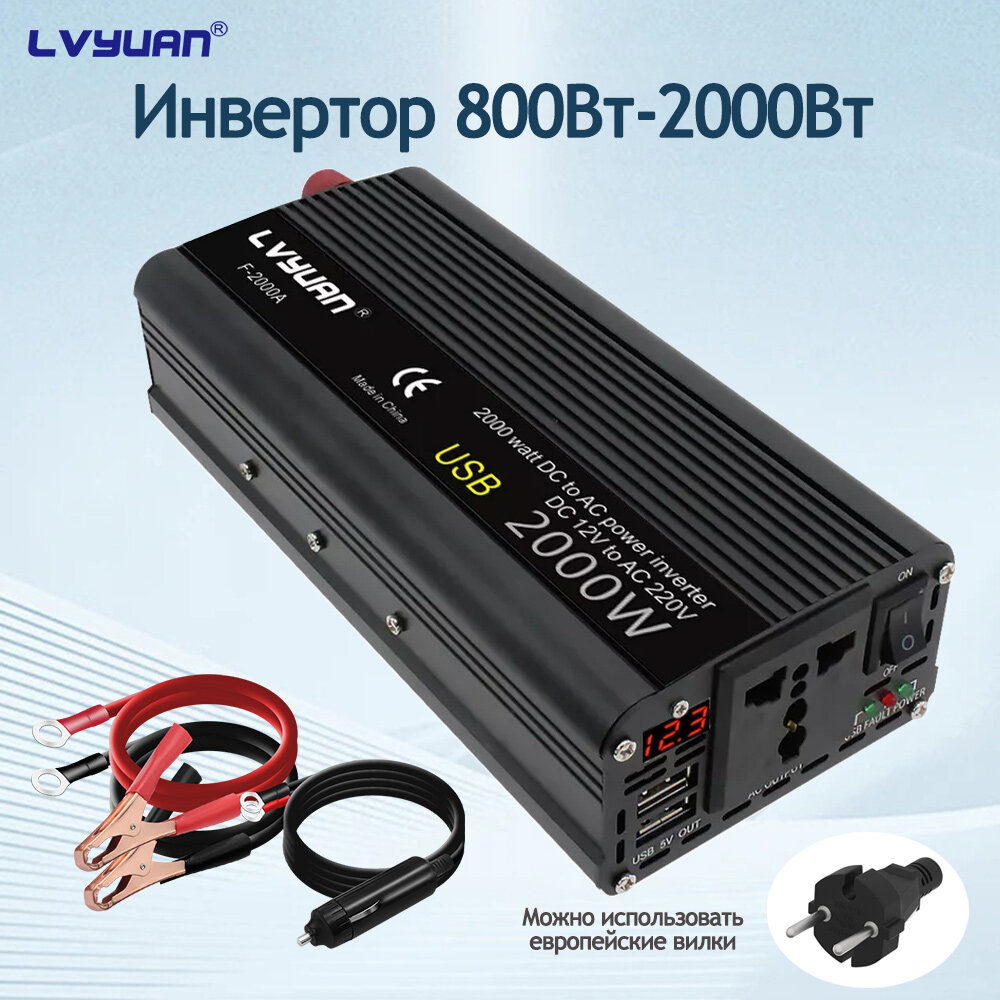 2000 Вт 12В-220В Инвертор с индикатором напряжения