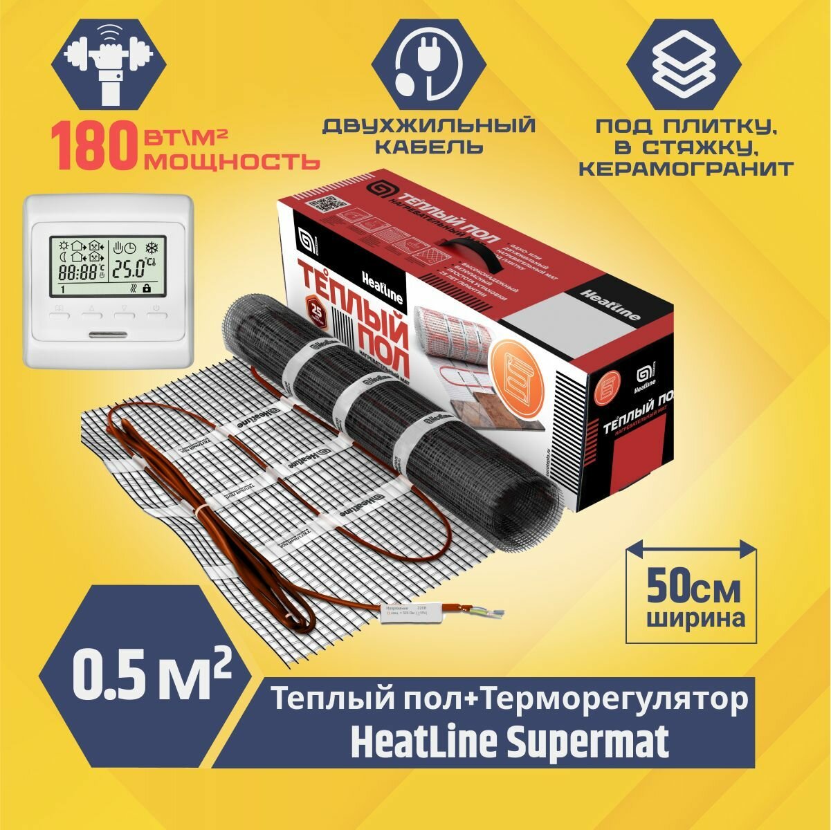 Теплый пол электрический под плитку с терморегулятором 0,5м2 Heatline-SuperMat 180 Вт/м. кв