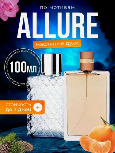 Изображение товара Духи масляные по мотивам Allure Eau Parfum Шанель Аллюр парфюм женские стойкие