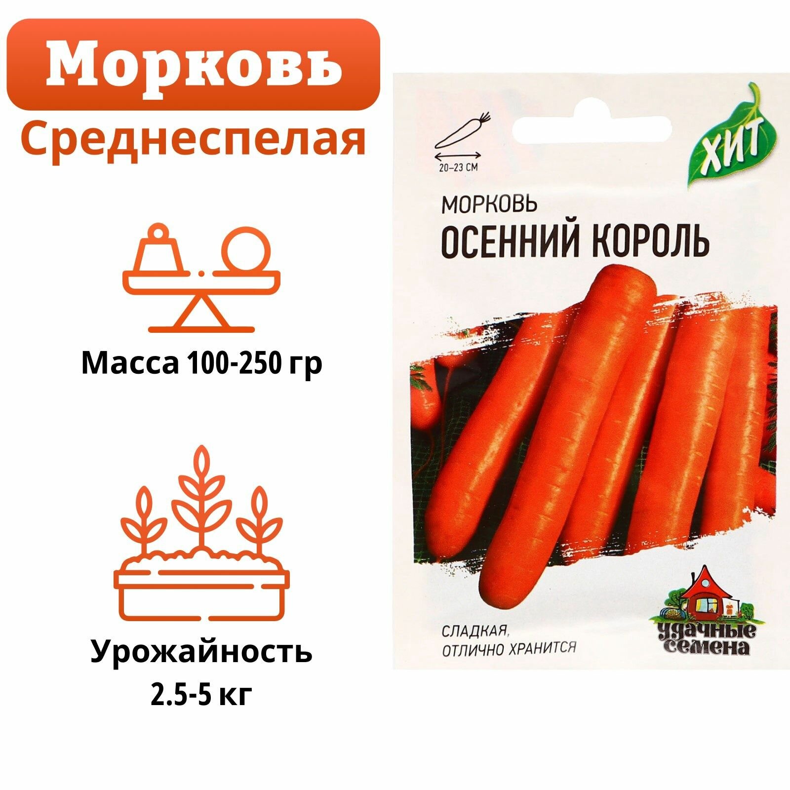 Семена Моркови упаковка 6 шт, "Осенний король", 1,5 г