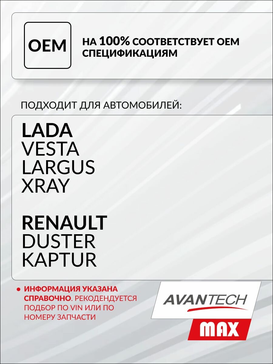 AV5004 Колодки тормозные дисковые передние Avantech MAX для LADA лада, ВАЗ Largus Ларгус Vesta Веста RENAULT рено Duster Дастер Logan Логан / GDB3332 410608481R 4106000Q0K — фото 1