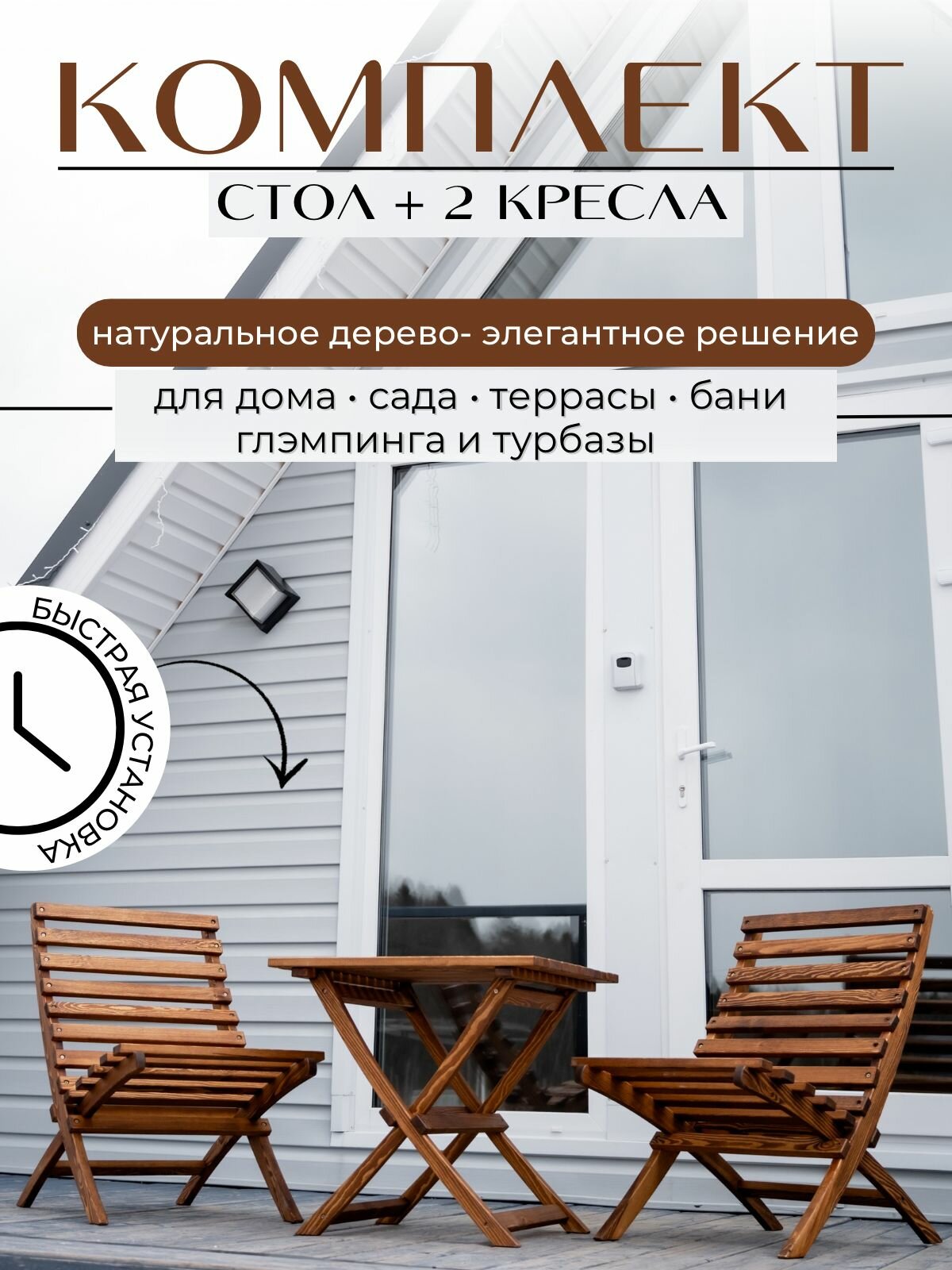 Готовый комплект садовой мебели  стол и 2 кресла  массив дерева  венге  2 персоны