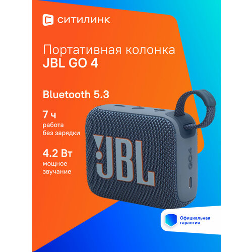 Колонка портативная JBL GO 4 42Вт синий jblgo4blu 549000₽