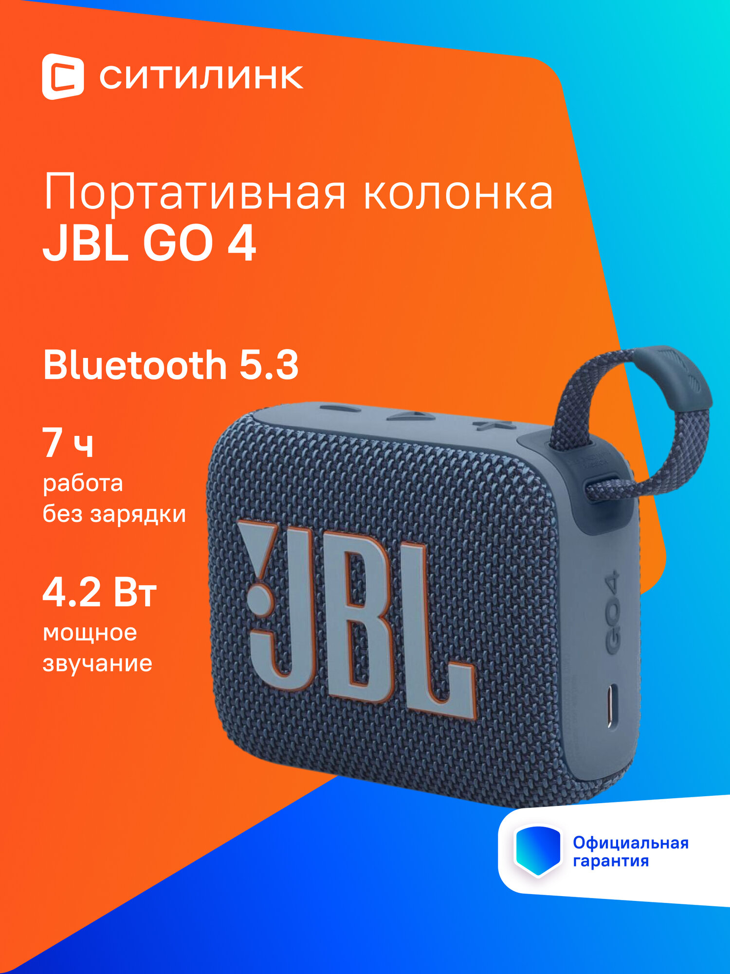 Колонка портативная JBL GO 4, 4.2Вт, синий [jblgo4blu]