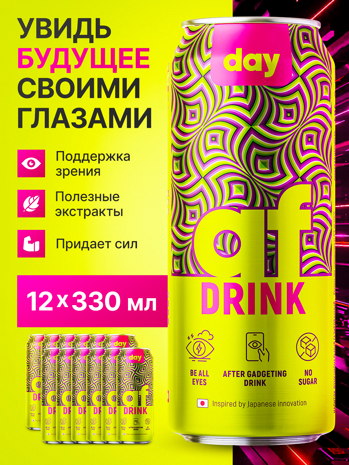 Напиток функциональный Afdrink Day для зрения витаминизированный 100  натуральный 12 банок по 330мл