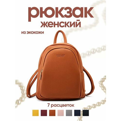 Рюкзак маленький из экокожи