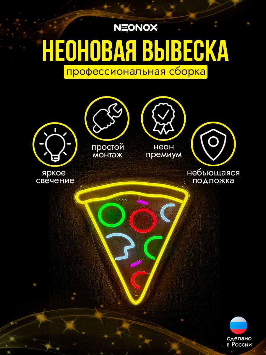 Неоновая вывеска Пицца Max — фото 1