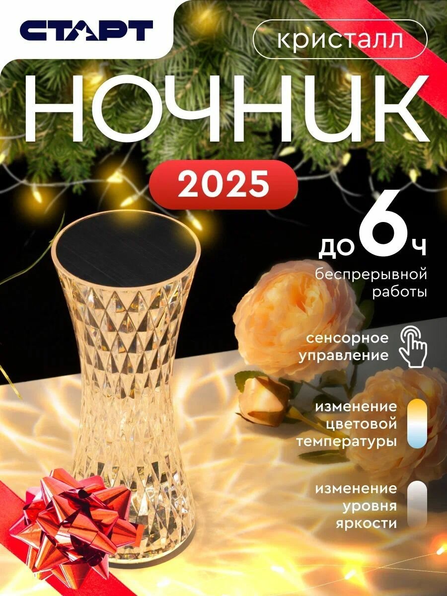 Декоративный светильник настольный Crystal Waist старт ночник проектор светодиодный 3 режима работы