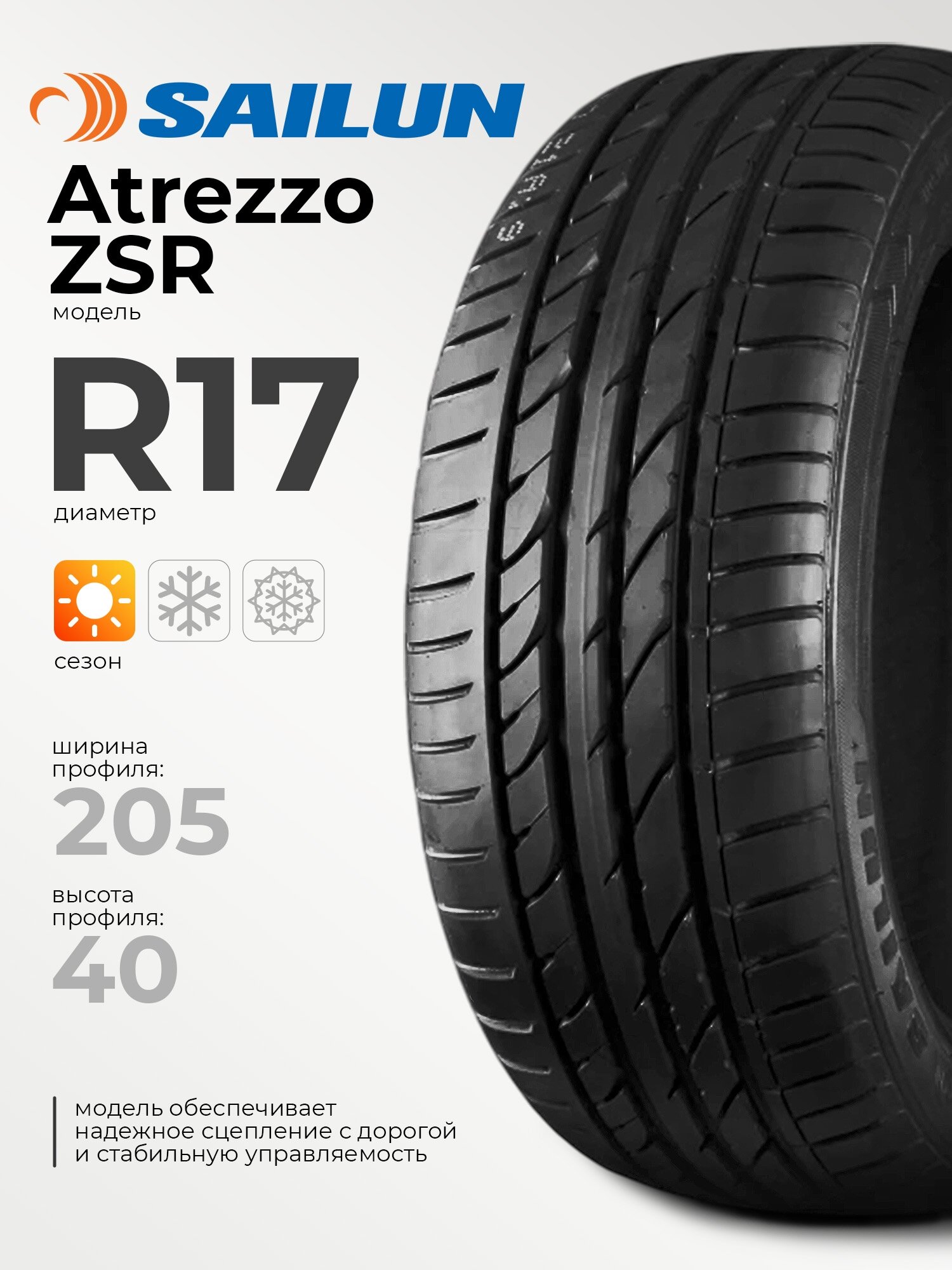 Sailun Atrezzo ZSR 205/40 R17 84Y