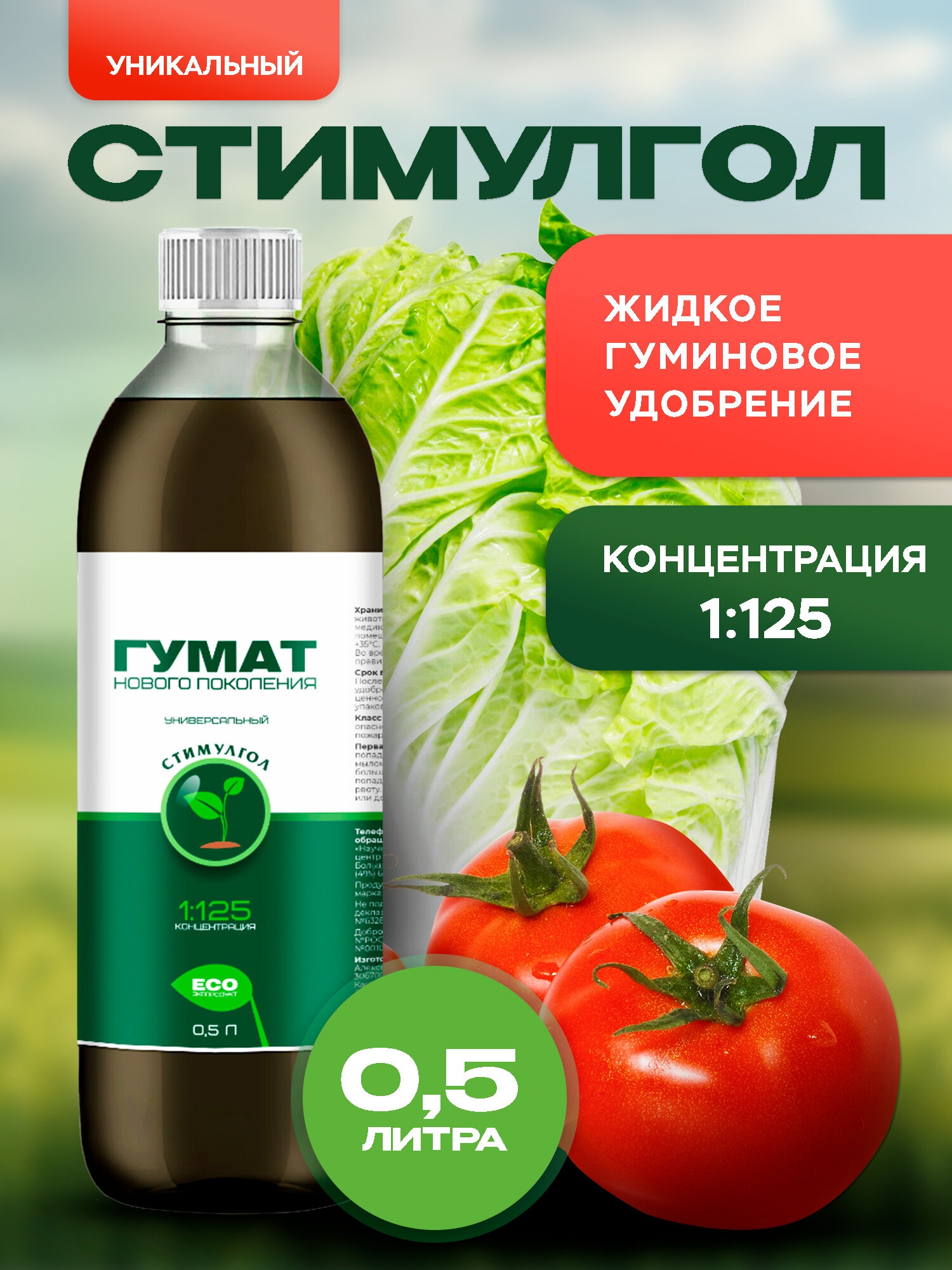 Гумат Калия удобрение универсальное 05л Концентрат 1:125