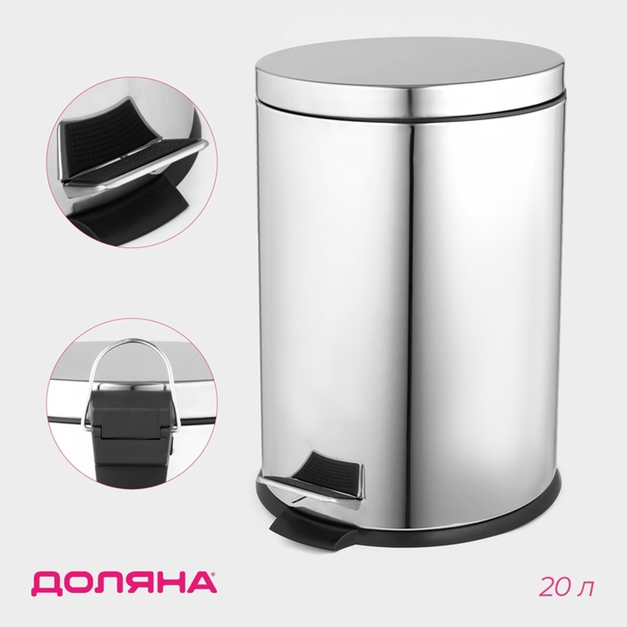 Мусорное ведро Доляна с педалью 20л нержавеющая сталь серебристое