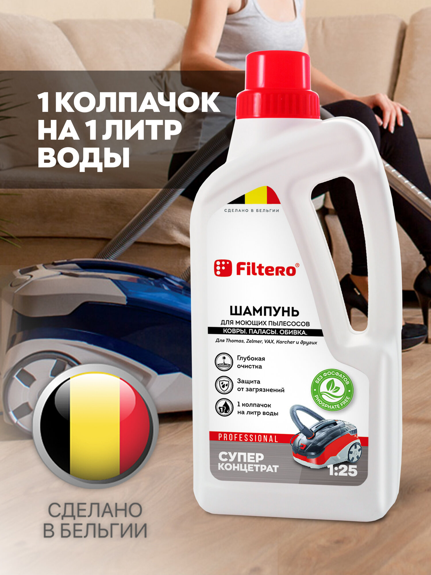 Filtero Шампунь для моющих пылесосов, концентрат, 1л, Арт.811