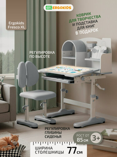 Изображение товара Растущий комплект Ergokids "Fresco XL" BD-33, стол и стул для детей, серый