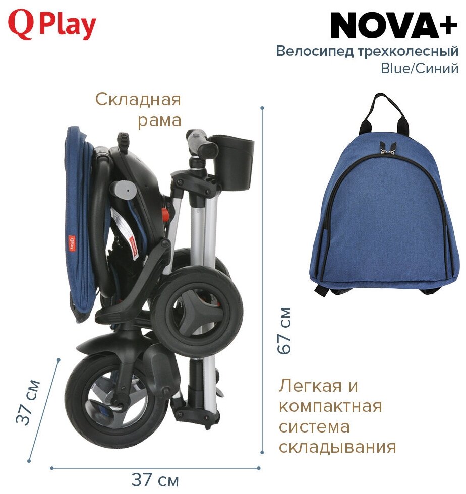 Трехколесный складной велосипед QPlay NOVA PLUS Blue Синий