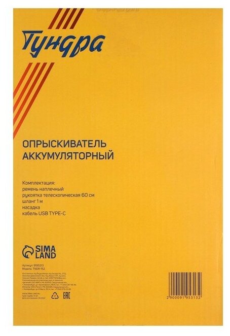 Опрыскиватель аккумуляторный тундра, 4 В, 2.4 Ач, 5 л, 0.8 л/мин, 1 насадка, Type-C - фотография № 17